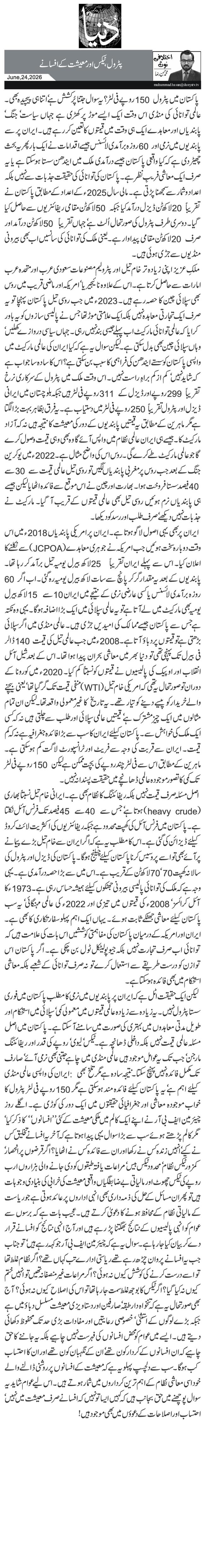 پٹرول، ٹیکس اور معیشت کے افسانے