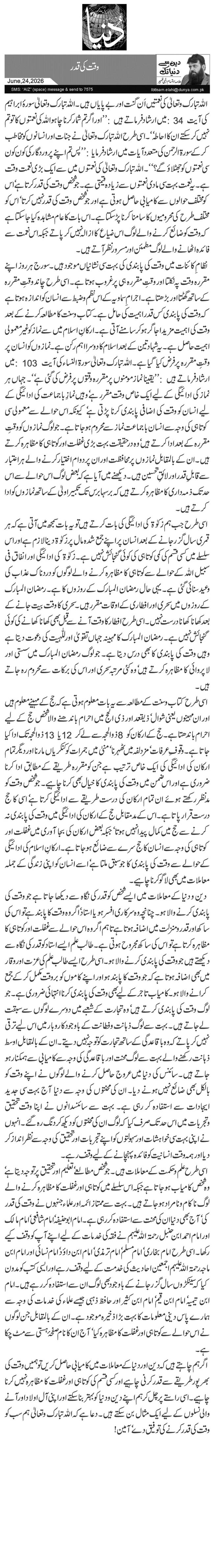 وقت کی قدر