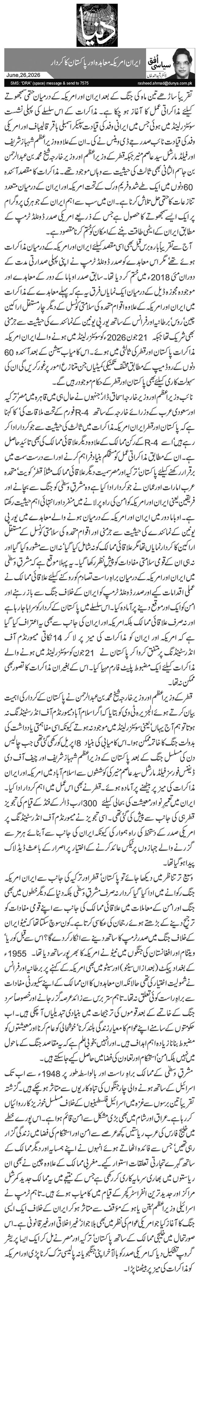 ایران امریکہ معاہدہ اور پاکستان کا کردار