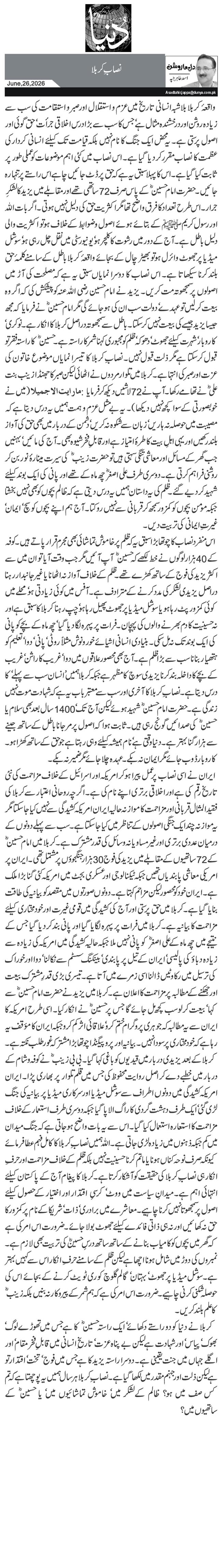  نصابِ کربلا