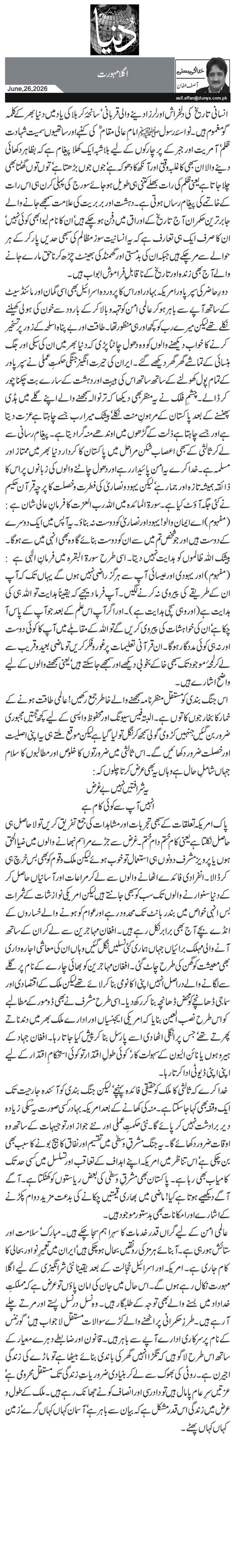 اگلا مہورت 