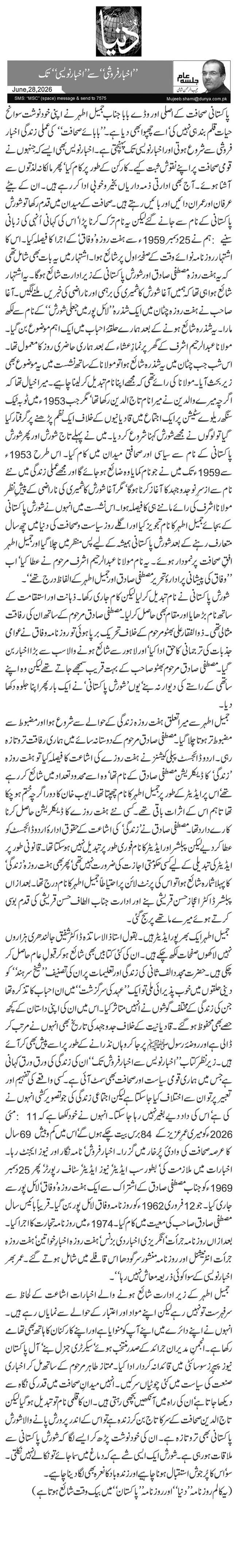  ’’اخبار فروشی‘‘ سے ’’اخبار نویسی‘‘ تک