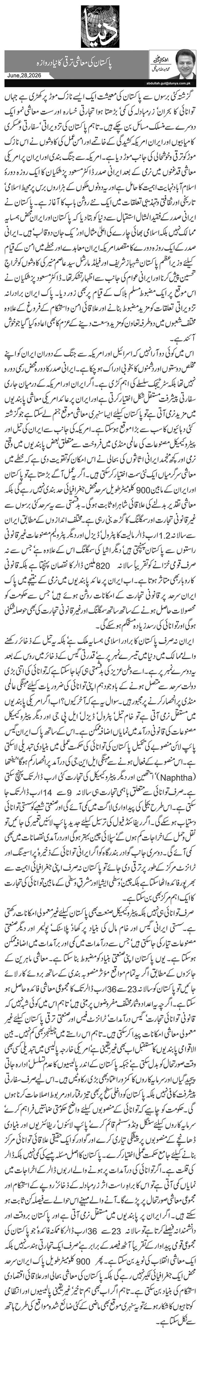 پاکستان کی معاشی ترقی کا نیا دروازہ