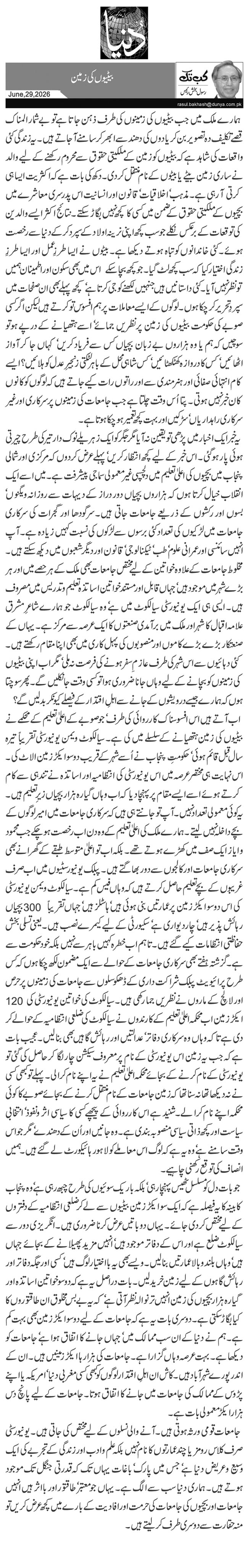  بیٹیوں کی زمین 