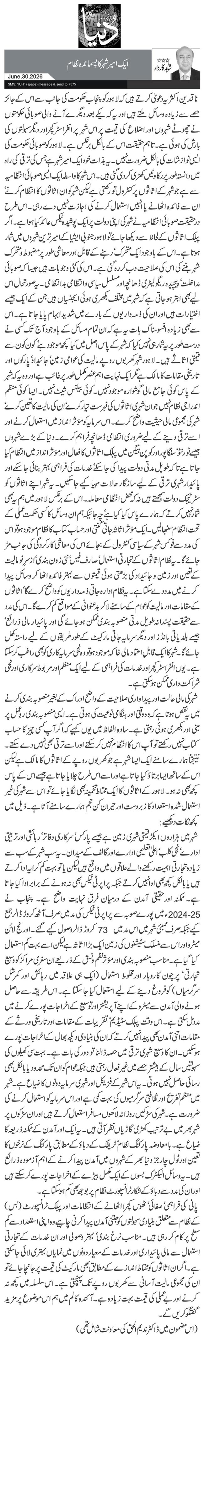 ایک امیر شہر کا پسماندہ نظام 