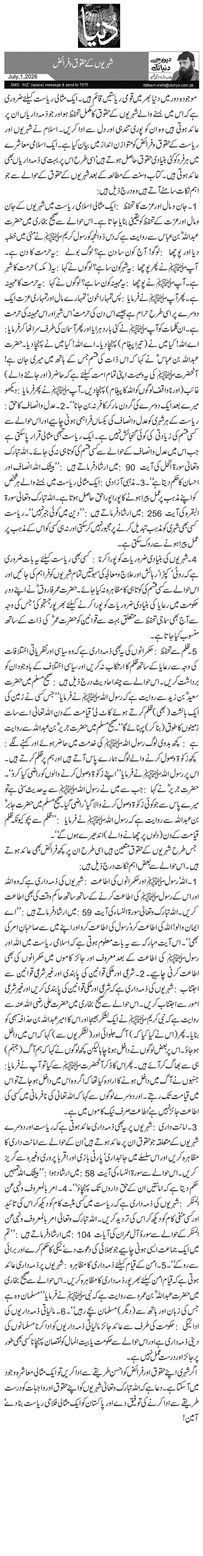  شہریوں کے حقوق و فرائض 