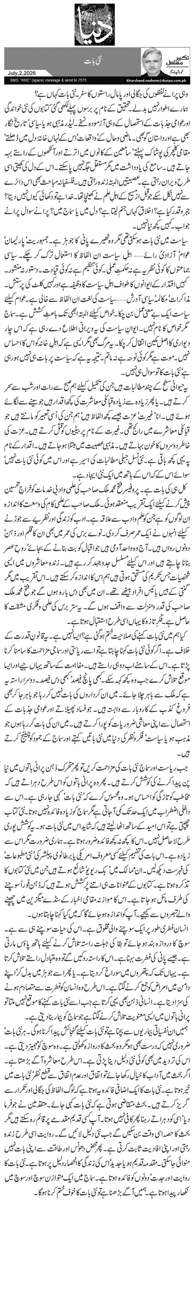 نئی بات