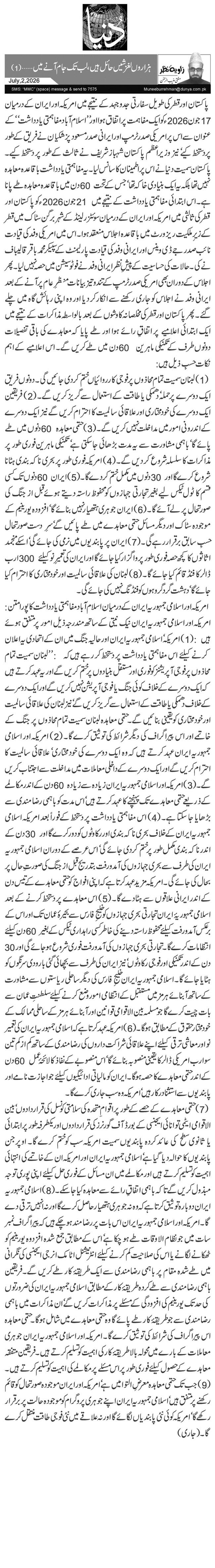  ہزاروں لغزشیں حائل ہیں، لب تک جام آنے میں … (1)