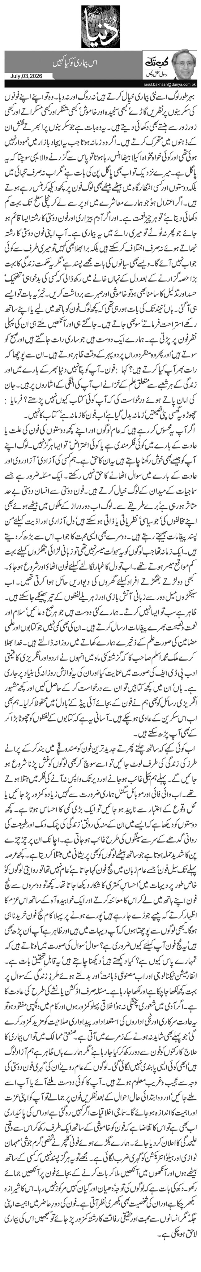 اس بیماری کو کیا کہیں 