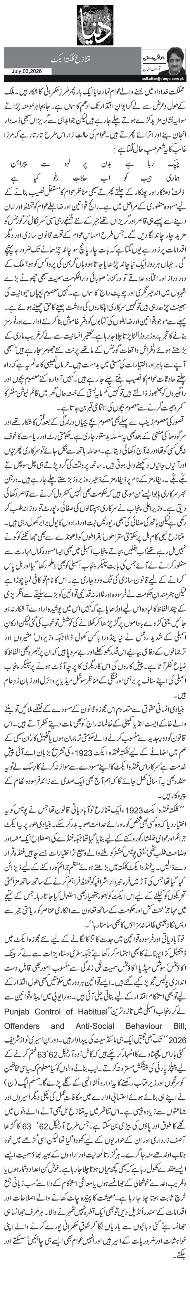 متنازع کلکتہ ایکٹ