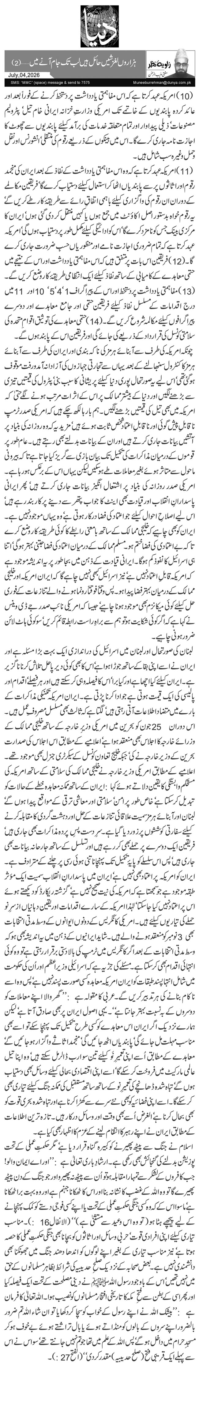 ہزاروں لغزشیں حائل ہیں لب تک جام آنے میں …(2)