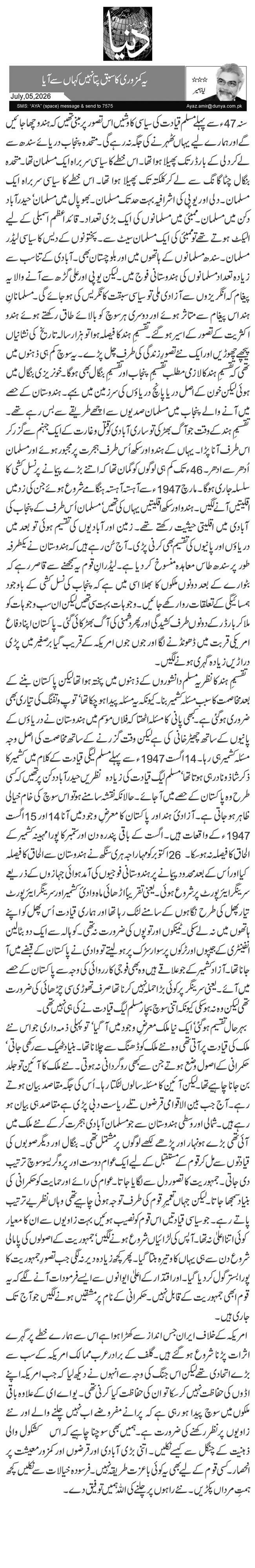  یہ کمزوری کا سبق پتا نہیں کہاں سے آیا