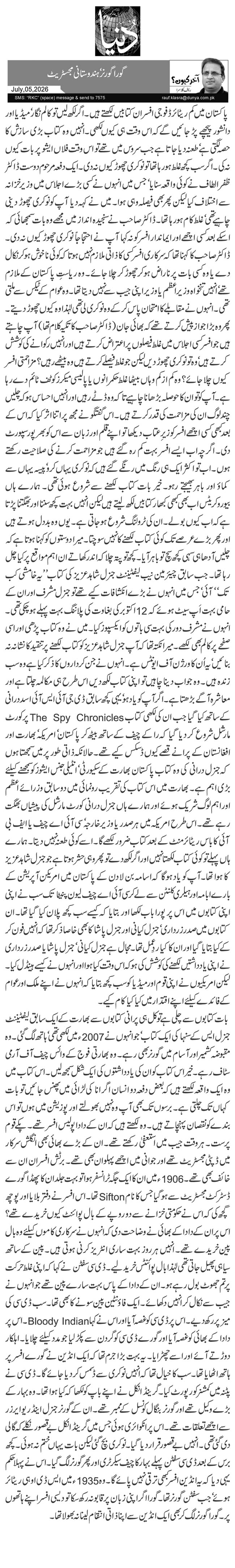 گورا گورنر‘ ہندوستانی مجسٹریٹ 