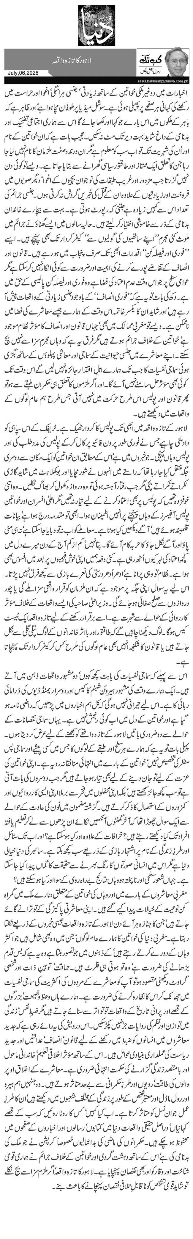 لاہور کا تازہ واقعہ