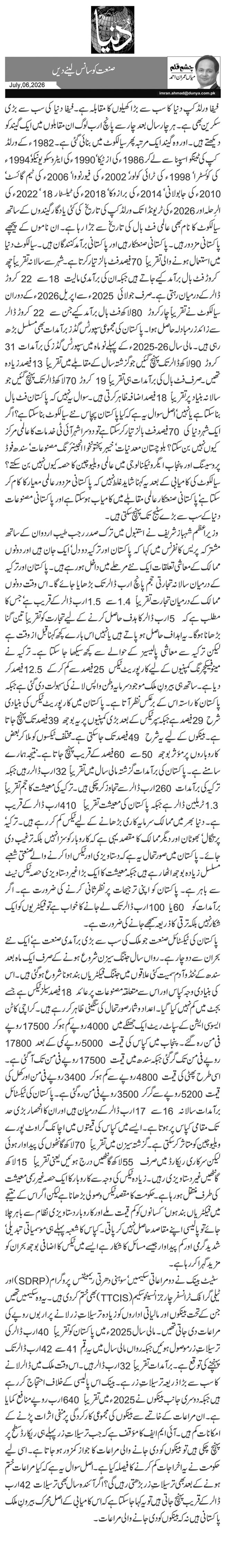 صنعت کو سانس لینے دیں