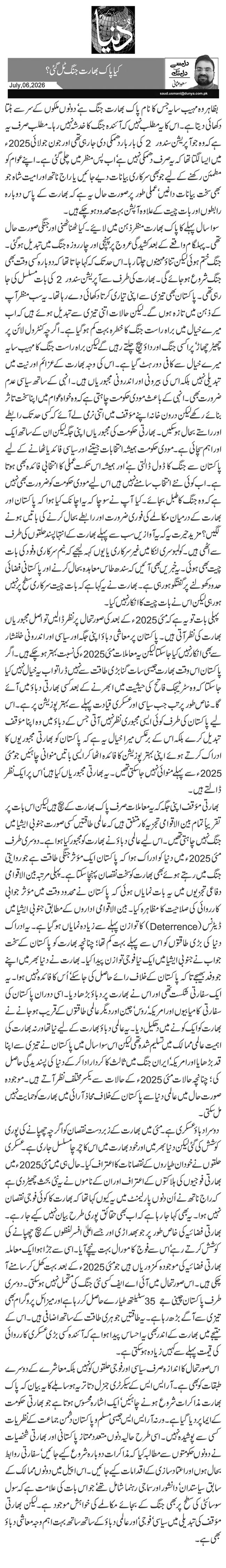 کیا پاک بھارت جنگ ٹل گئی؟