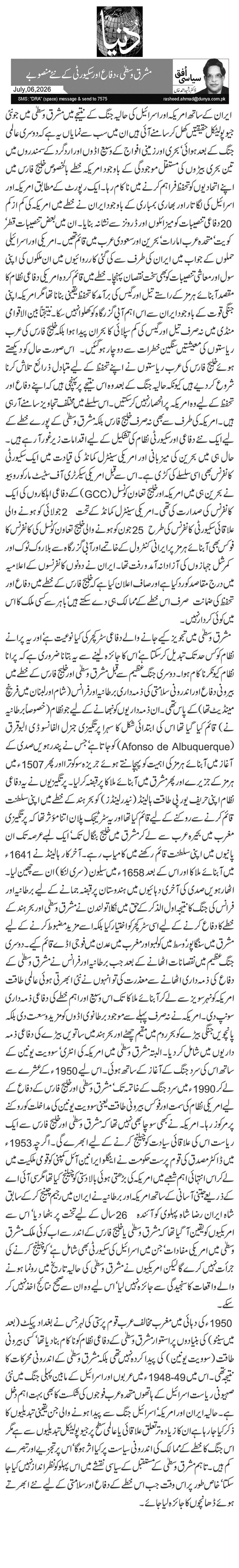 مشرق وسطیٰ، دفاع اور سکیورٹی کے نئے منصوبے