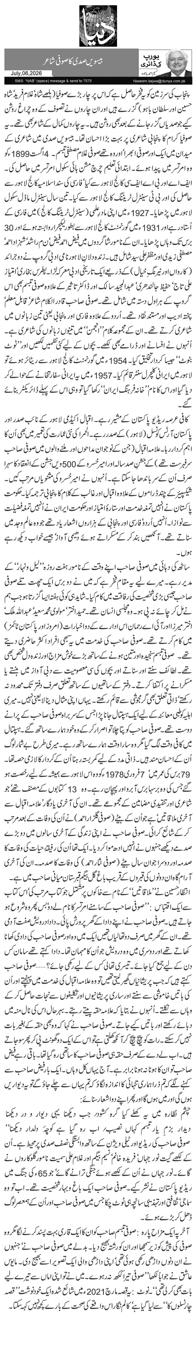بیسویں صدی کا صوفی شاعر 