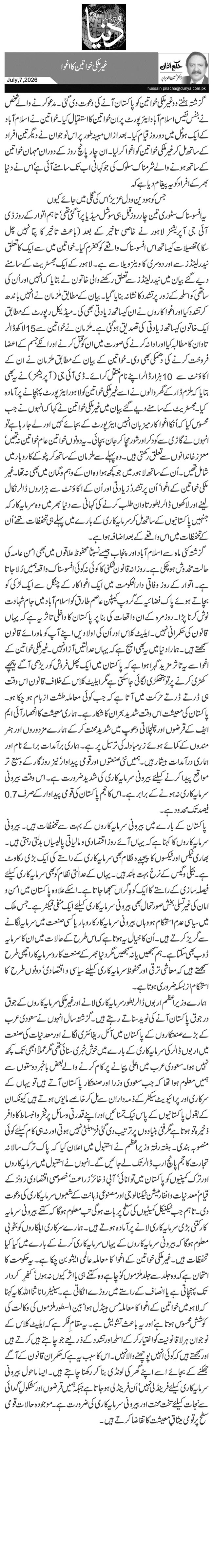  غیر ملکی خواتین کا اغوا 