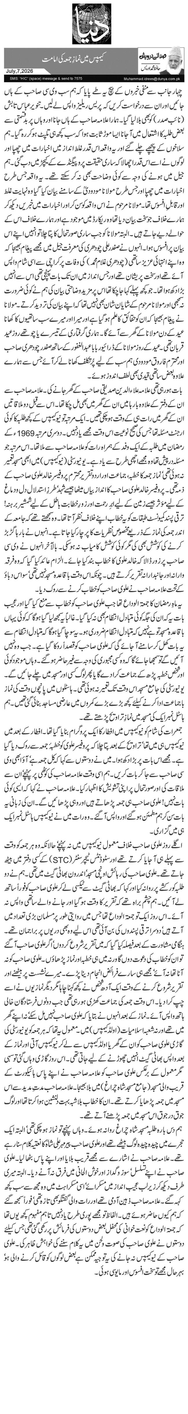 کیمپس میں نمازِ جمعہ کی امامت