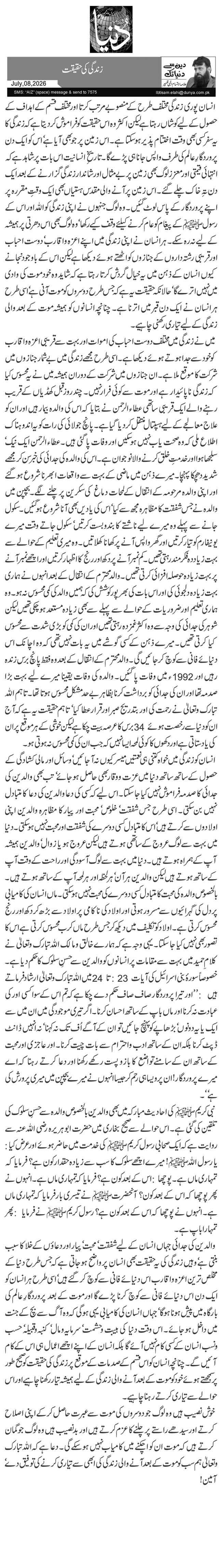 زندگی کی حقیقت
