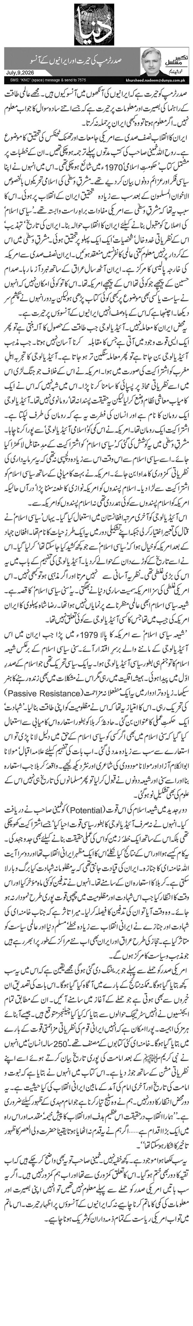 صدر ٹرمپ کی حیرت اور ایرانیوں کے آنسو