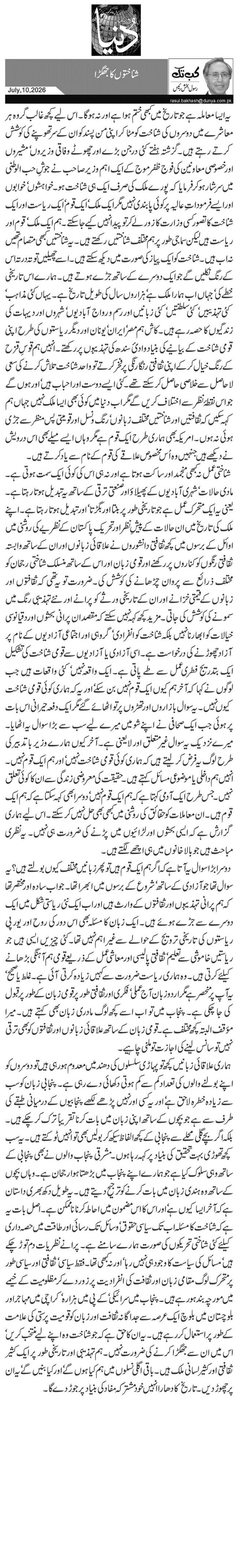  شناختوں کا جھگڑا	
