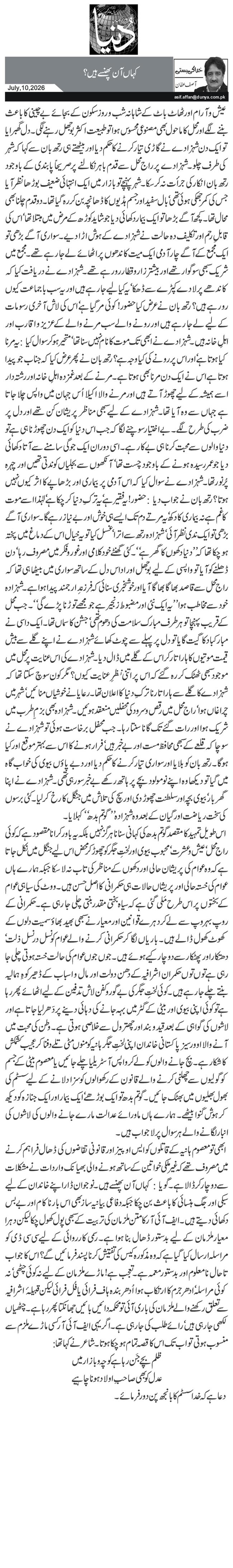 کہاں آن پھنسے ہیں؟