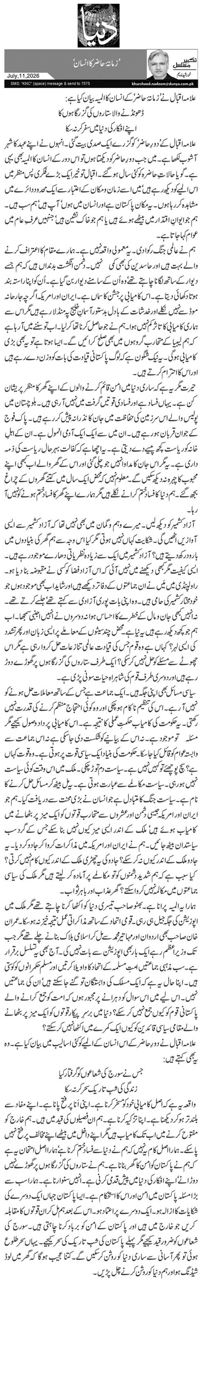 ’زمانۂ حاضر کا انسان ‘