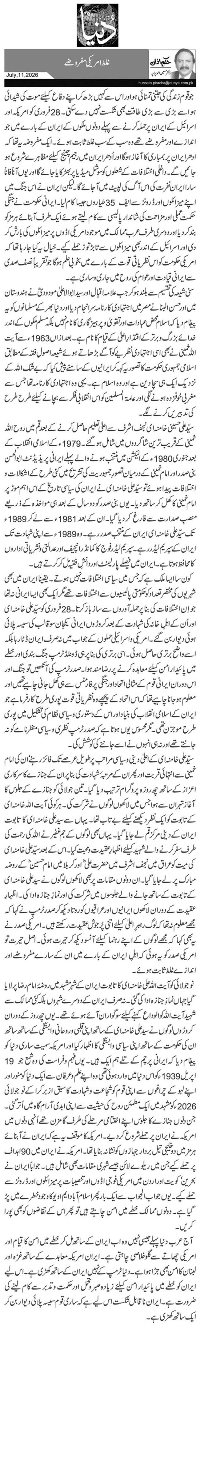 غلط امریکی مفروضے 