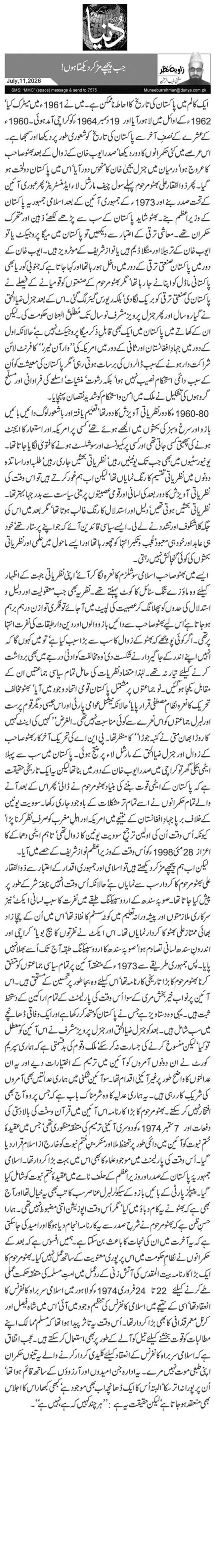 جب پیچھے مڑ کر دیکھتا ہوں!