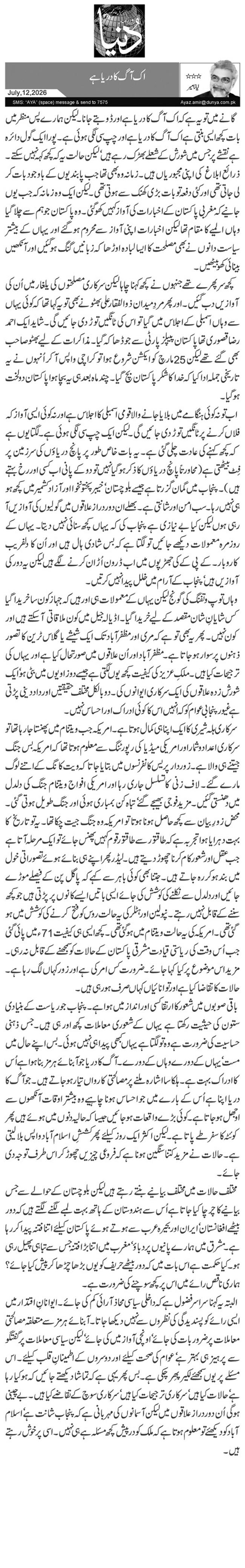 اک آگ کا دریا ہے