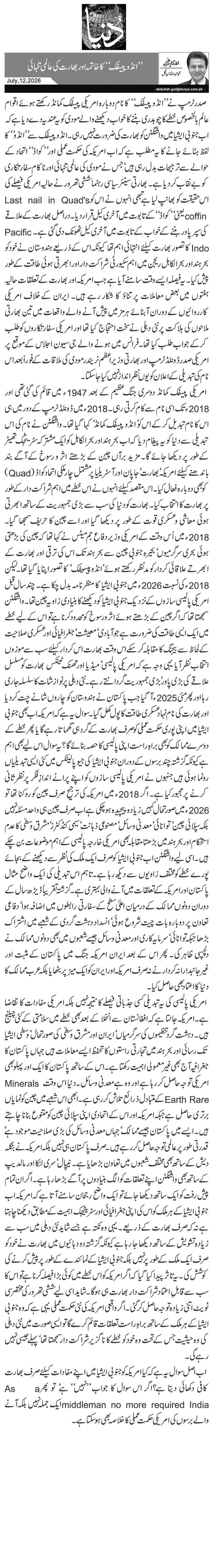 ’’انڈو پیسفک‘‘ کا خاتمہ اور بھارت کی عالمی تنہائی