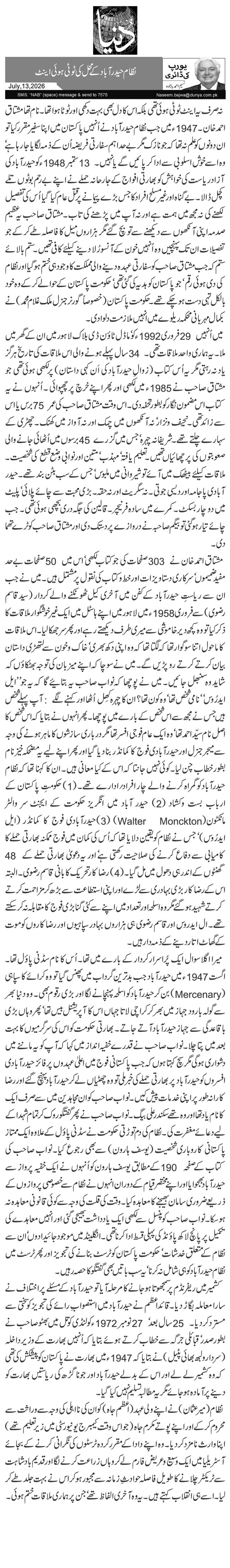 نظام حیدر آباد کے محل کی ٹوٹی ہوئی اینٹ