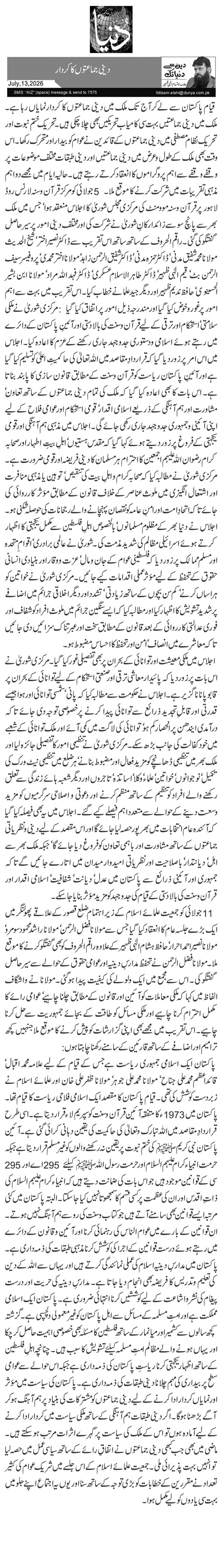 دینی جماعتوں کا کردار