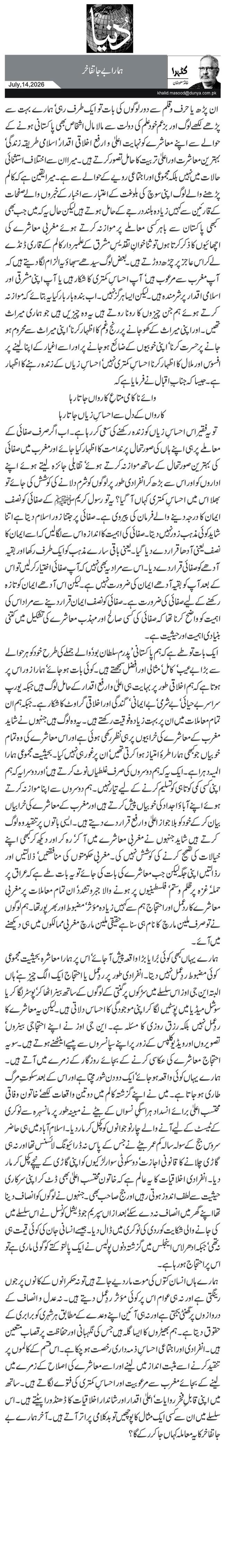  ہمارا بے جا تفاخر
