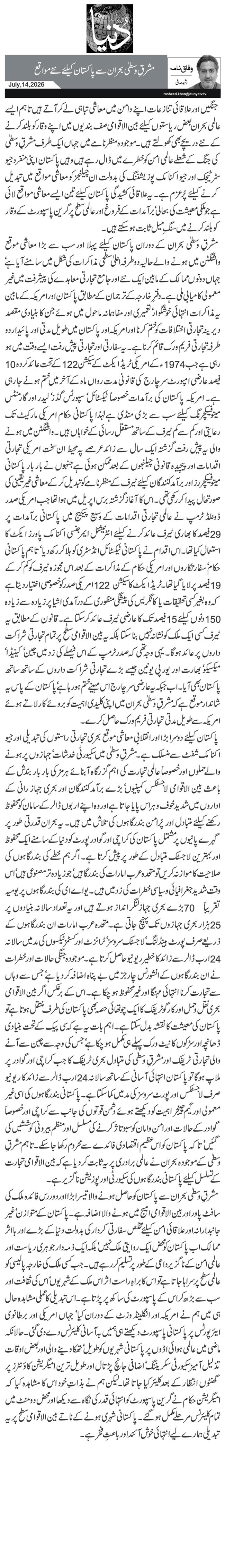  مشرقِ وسطیٰ بحران سے پاکستان کیلئے نئے مواقع