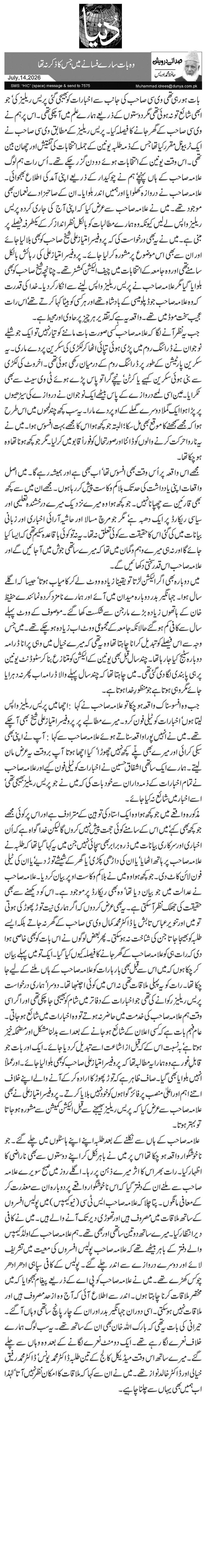  وہ بات سارے فسانے میں جس کا ذکر نہ تھا