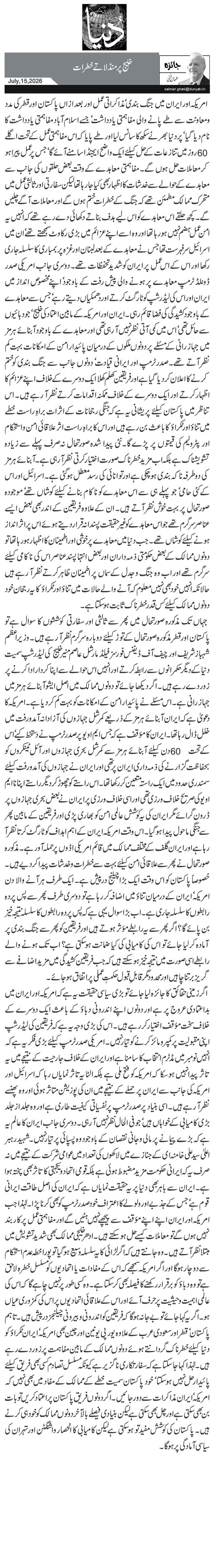 خلیج پر منڈلاتے خطرات