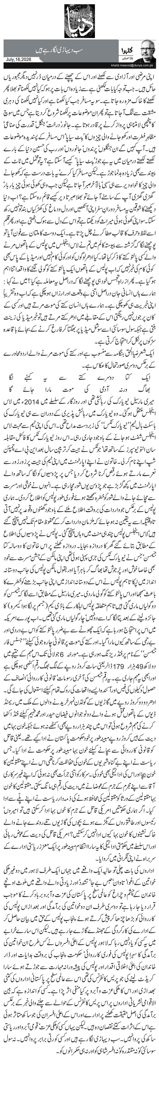   سب دیہاڑی لگا رہے ہیں