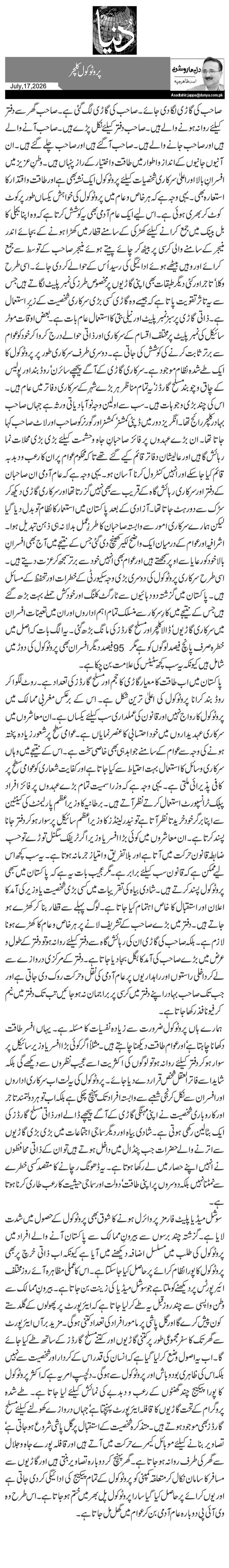 پروٹوکول کلچر