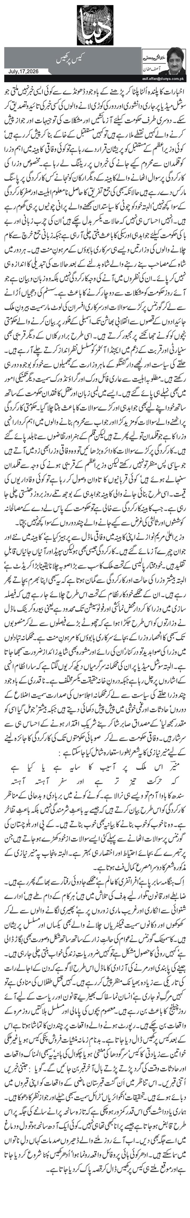 کیس پر کھیس