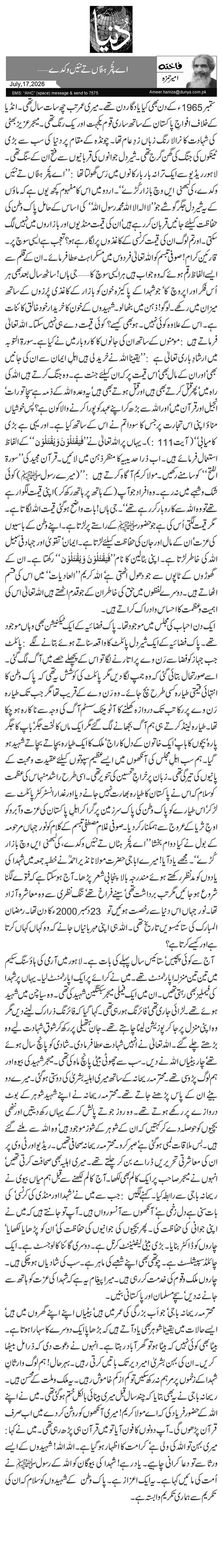 اے پُتّر ہٹّاں تے نئیں وکدے…