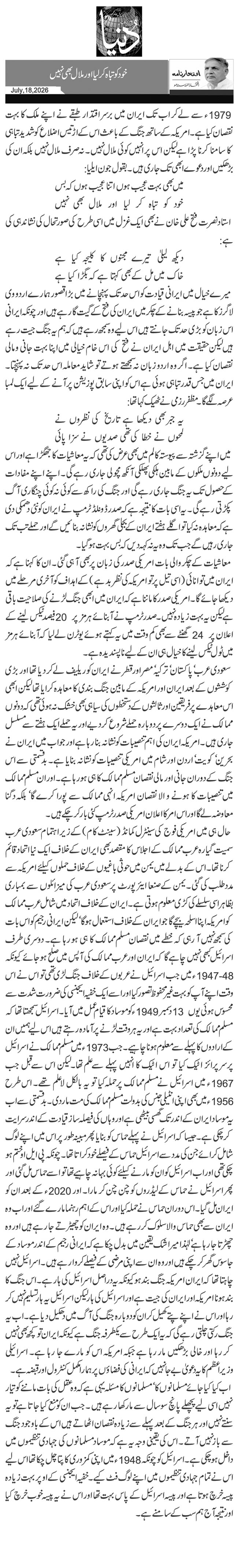  خود کو تباہ کر لیا اور ملال بھی نہیں