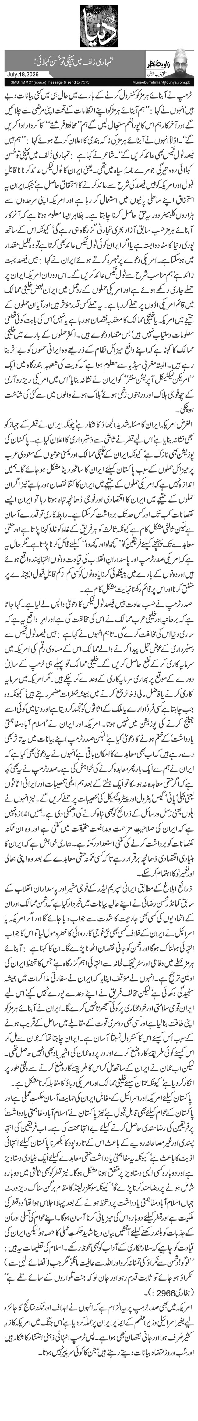  تمہاری زلف میں پہنچی تو حُسن کہلائی!