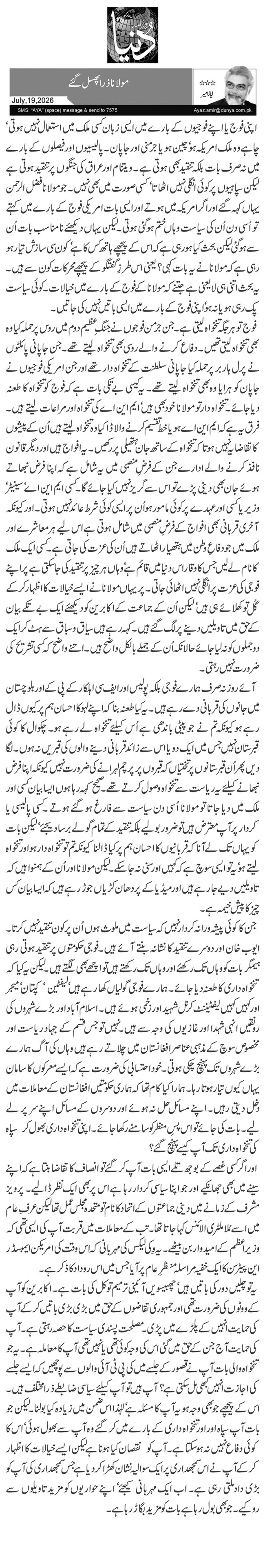  مولانا ذرا پھسل گئے