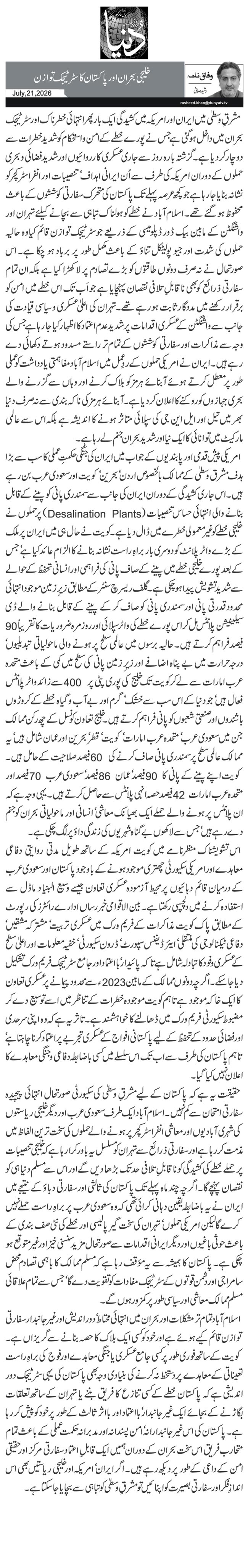 خلیجی بحران اور پاکستان کا سٹرٹیجک توازن