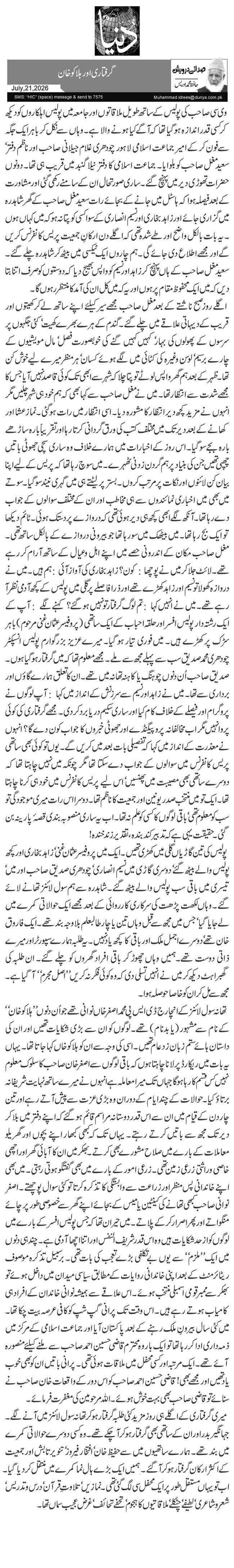  گرفتاری اور ہلاکو خان 
