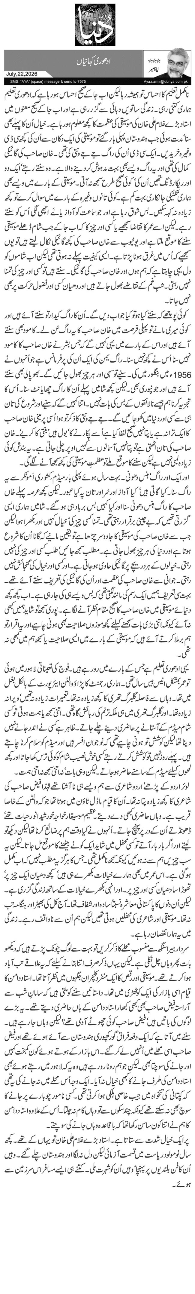 ادھوری کہانیاں 