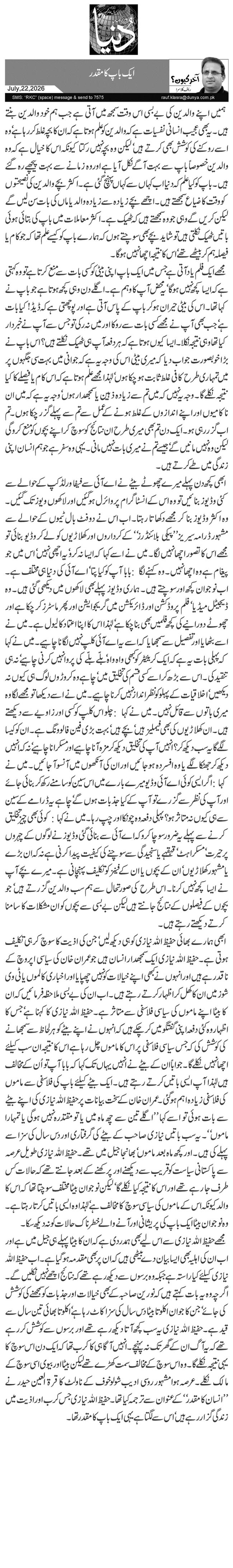 ایک باپ کا مقدر 